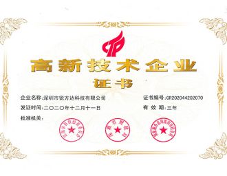 高新技術(shù)企業(yè)證書